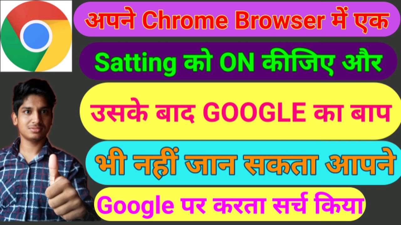 Chrome browser setting | Ab Google bhi nahin Jaan payega aapane Chrome browser par kya search kiya