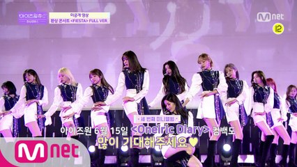 [풀버전] FIESTA(환상 콘서트ver.) - IZ*ONE(아이즈원)