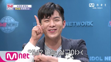 [45회] ※최초공개※ 김수찬&나태주의 애교송♪ (트로트ver.)