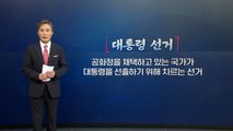 [뉴있저] 변상욱의 앵커리포트 - 6.10 항쟁 33주년, 공화국을 위해 / YTN