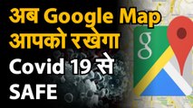 Covid 19 जानिए Google Map का ये फीचर कैसे Safe रखेगा आपको Coronavirus से