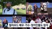 세계를 뒤흔든 15일…조지 플로이드, 고향땅에 영면