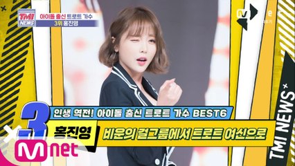 [45회] 비운의 걸그룹에서 트로트 여신으로! 홍진영!