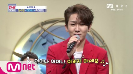 [45회] ☆주목☆ 김수찬 ♬어머나 축하공연(feat. 지팡이 마술)