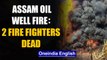 Assam: 2 Firefighters found dead near Assam oil well, Ops on to douse massive blaze | Oneindia News