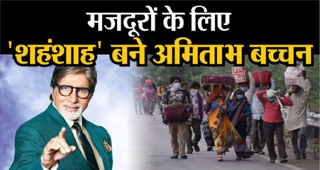 Amitabh Bachchan ने किया फ्लाइट का इंतजाम