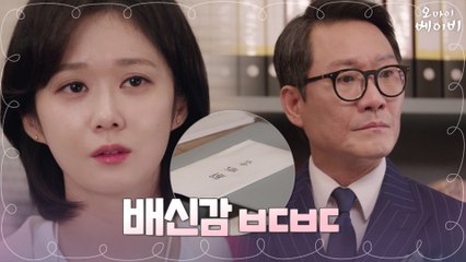 (사이다 ♨) 뒷통수치는 회사에 당당하게 사직서 던지는 장나라!