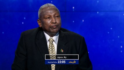 ترويج/ برنامج بلا حدود