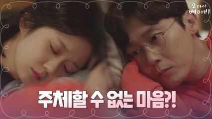 [10화 예고] “너랑 나랑 어떻게 됐을까?” 주체할 수 없는 박병은의 마음?!