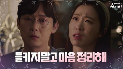 (맴찢) 절친 이미도에게 들킨 박병은의 애절한 속마음!