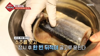 고등어 하면 생각나는 건?