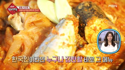 고등어김치찜 완벽하게 맛내기