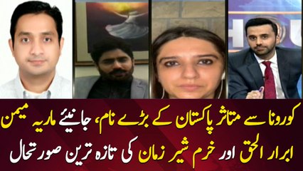 The latest situation of the big names of Pakistan affected by Coronavirus