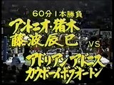 3/18/83 Adrian Adonis & Bob Orton Jr. vs. Antonio Inoki & Tatsumi Fujinami