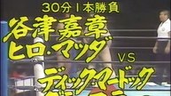 8/13/82 Adrian Adonis & The Grappler (Len Denton) w/ Freddie Blassie vs. Hiro Matsuda & Yoshiaki Yatsu