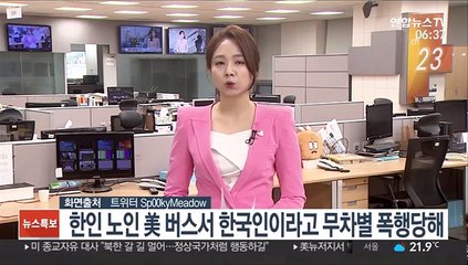 한인 노인 美 버스서 한국인이라고 무차별 폭행당해