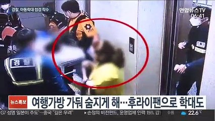 코로나19 영향 아동학대 증가…경찰, 집중단속