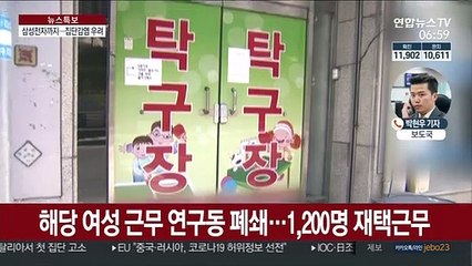 탁구장발 집단감염, 학원 거쳐 삼성전자까지