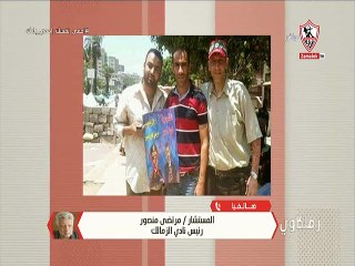 مداخلة مرتضى منصور 10 يونيو 2020