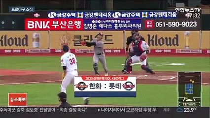 [프로야구] 한화의 끝없는 추락…롯데에 져 16연패