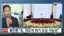 [출근길 인터뷰] 북한, 남북 모든 통신선 차단…강경 정책 배경은?