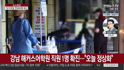 탁구장발 집단감염, 학원 거쳐 삼성전자 사업장까지