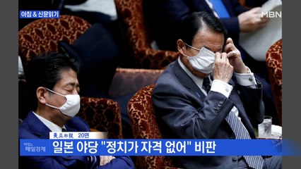 신문브리핑4 "아소 "한국은 격리 위반 때 벌금…일본을 한국 취급하지 말라""외 주요기사