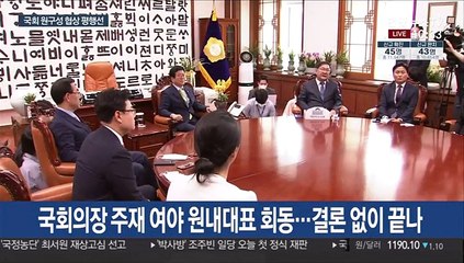 "시간끌기 안돼" vs "상임위 배정표 못 내"