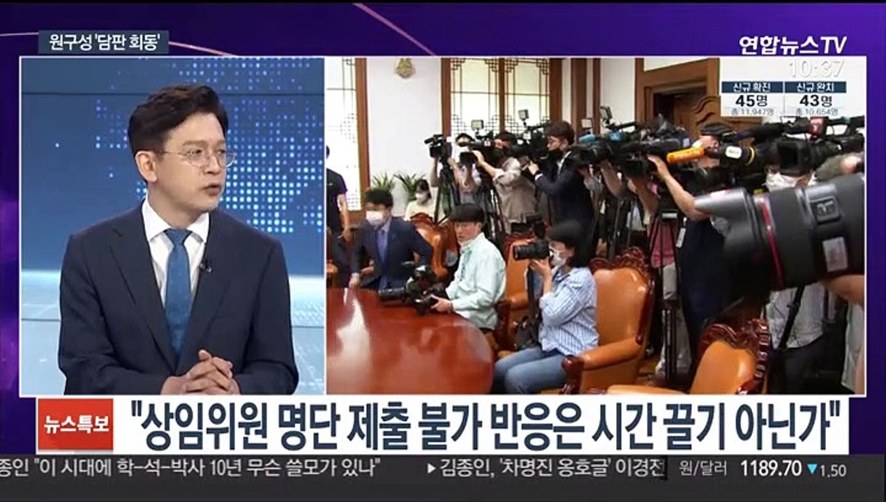 [뉴스포커스] '법사위'에 막힌 원구성…여야, 막판 협상 진통
