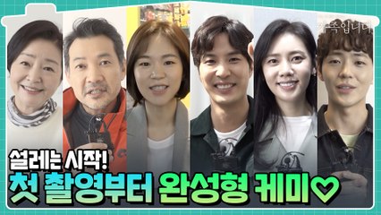 [메이킹] 시작부터 완성형 케미♡ 설렘 넘치던 첫촬영 현장 대공개!