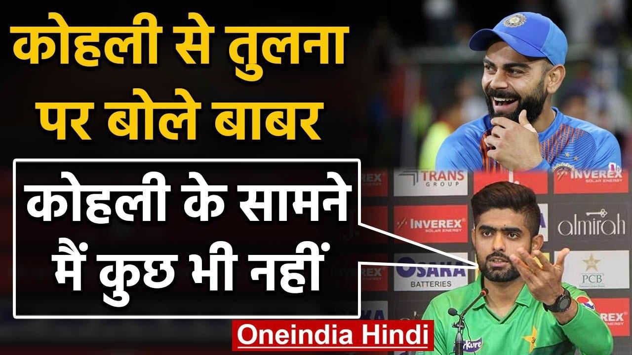 Virat Kohli vs Babar Azam :Pakistan Limited Over captain Babar wants to be like Kohli|वनइंडिया हिंदी