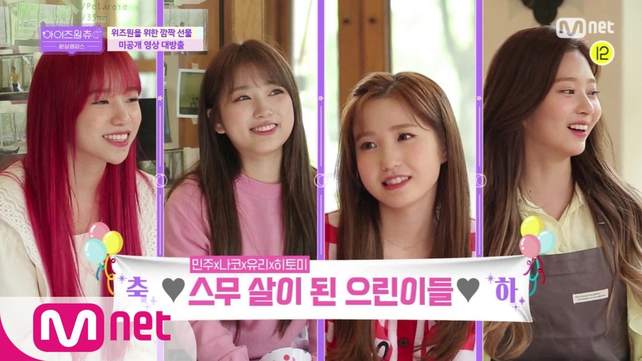 ★미공개 영상★ 깜쨔기야ㅇ0ㅇ! 01즈의 깜짝 성년의 날 파티♬