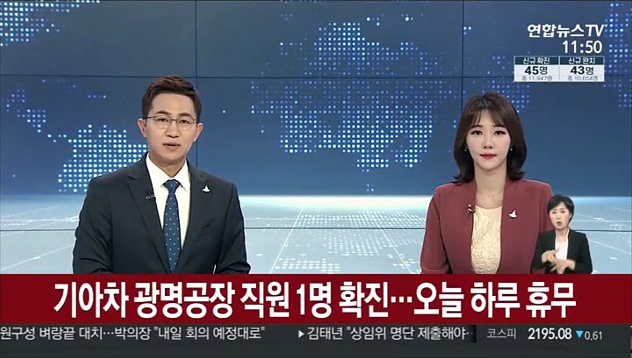기아차 광명공장 직원 1명 확진…오늘 하루 휴무