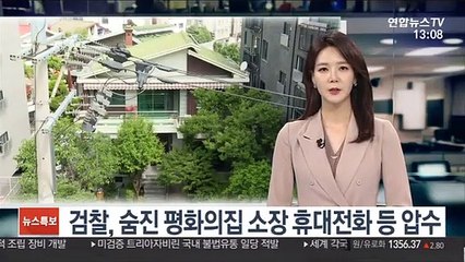 검찰, 숨진 평화의집 소장 휴대전화 등 압수