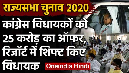 Rajya Sabha Election 2020: Rajasthan में Ashok Gehlot का BJP पर खरीद फरोख्त का आरोप | वनइंडिया हिंदी