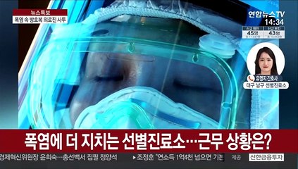 폭염 속 전신 방호복 대신 가운…의료진 반응은?
