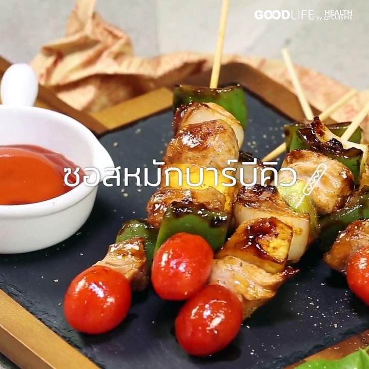 ซอสหมักบาร์บีคิว