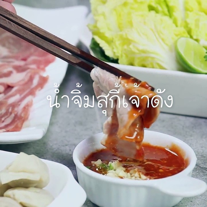 น้ำจิ้มสุกีMK
