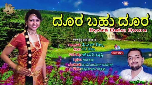 Doora bahu doora hoguva baaraa | Jayasindoor Shilpa | Kannada Folk Songs | Bhavageethegalu