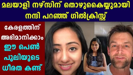 Australian cricketer Adam Gilchrist congratulate malayali nurse | Oneindia Malayalam