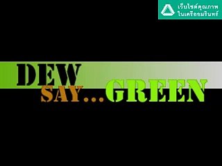 ดิว - SUDSAPDA  คนหล่อขอทำดีปี 2 GOOD FOR GREEN