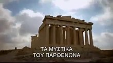 The Secrets of Parthenon - Τα μυστικά του Παρθενώνα - Ντοκιμαντέρ | GR Subs