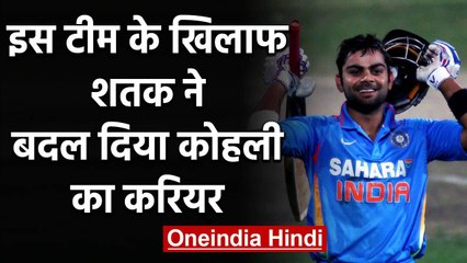 Virat Kohli's Century vs New Zealand in Emerging Cup was turning point of his career|वनइंडिया हिंदी