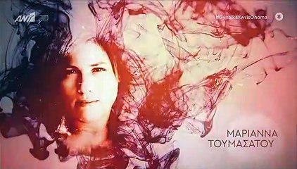 Γυναίκα χωρίς όνομα επ138 σεζ 2