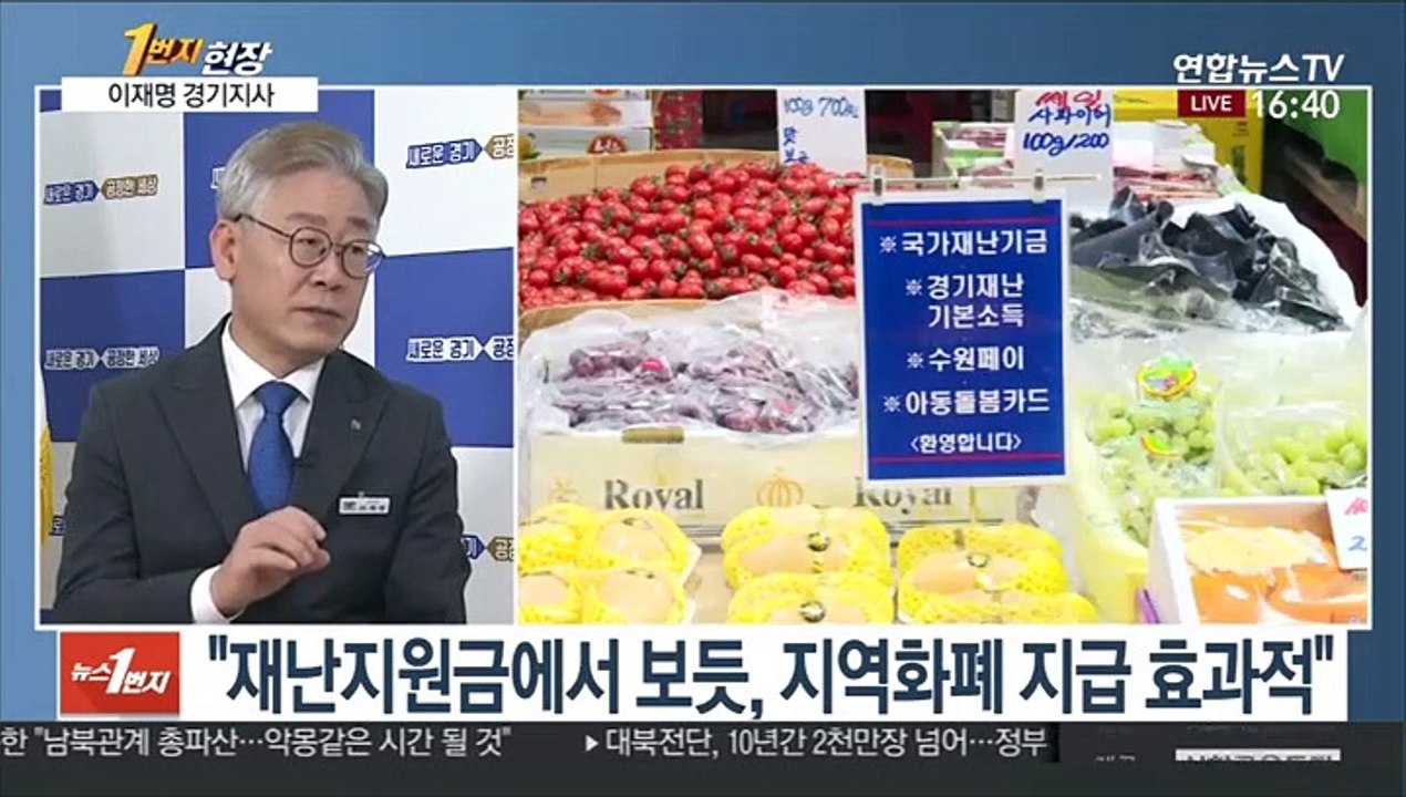 [1번지 현장] 이재명 경기도지사에게 묻는 '기본소득'