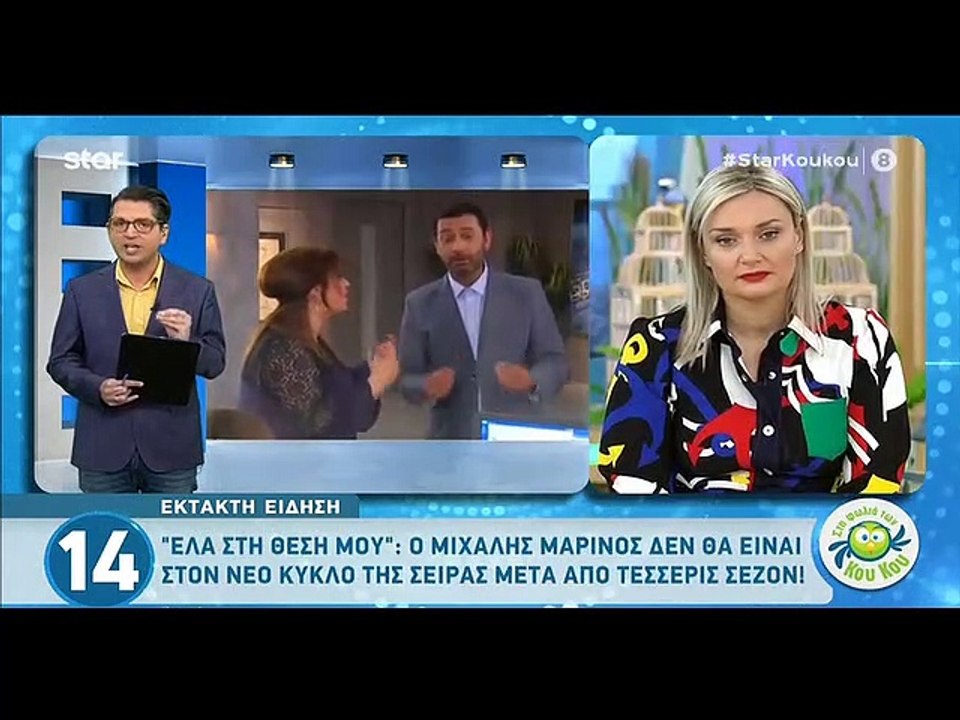 Έλα στη θέση μου: Αποχώρηση «βόμβα» από τη σειρ...
