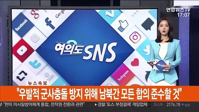 [여의도 SNS] 문대통령 국민 생명 지키는 것, 정부의 첫 번째 사명 外