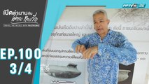เปิดตำนานกับเผ่าทอง ทองเจือ | โบราณคดี สมุทรสาคร ประเทศไทย | 14 มิ.ย. 63 (3/4)
