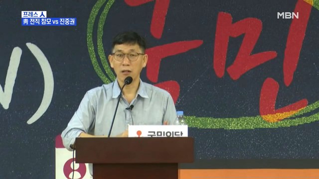 [MBN 프레스룸] 프레스人 / 靑 전직 참모 VS 진중권