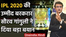 Sourav Ganguly says planning to stage the IPL later this year in empty stadiums | वनइंडिया हिंदी